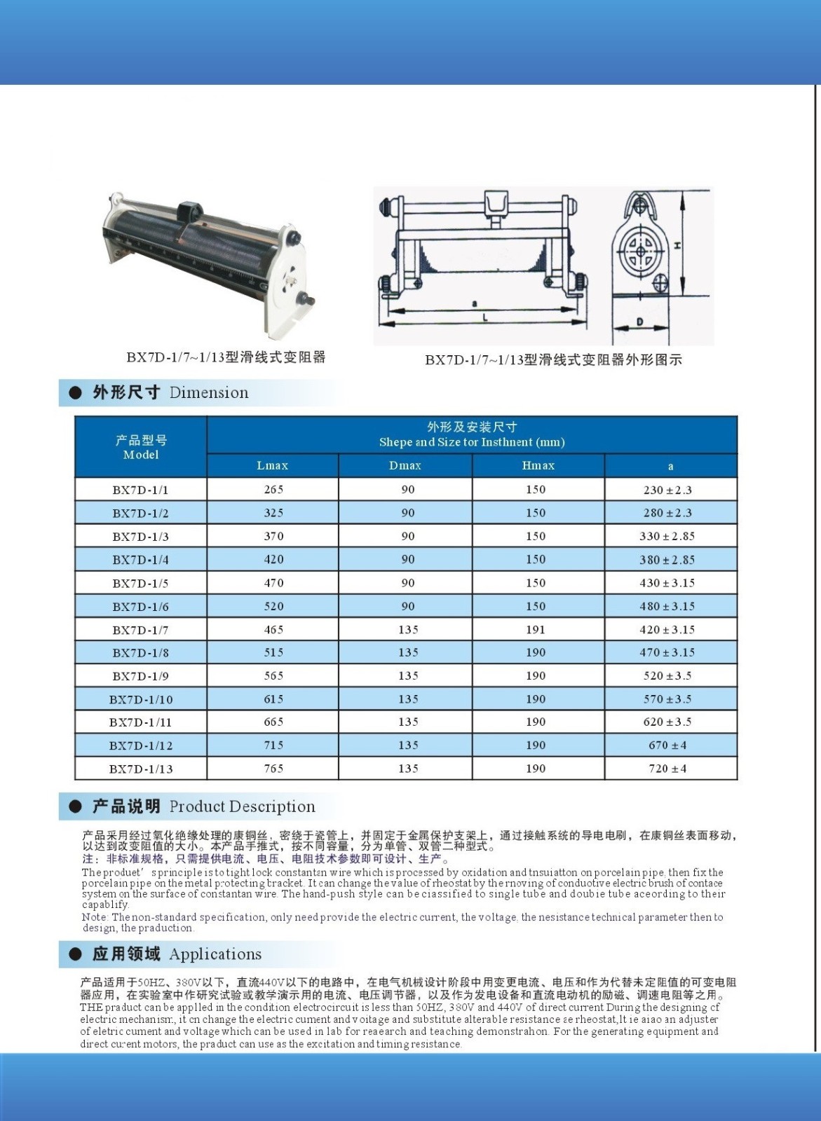 BX7D Sliding Rheostat_副本.jpg
